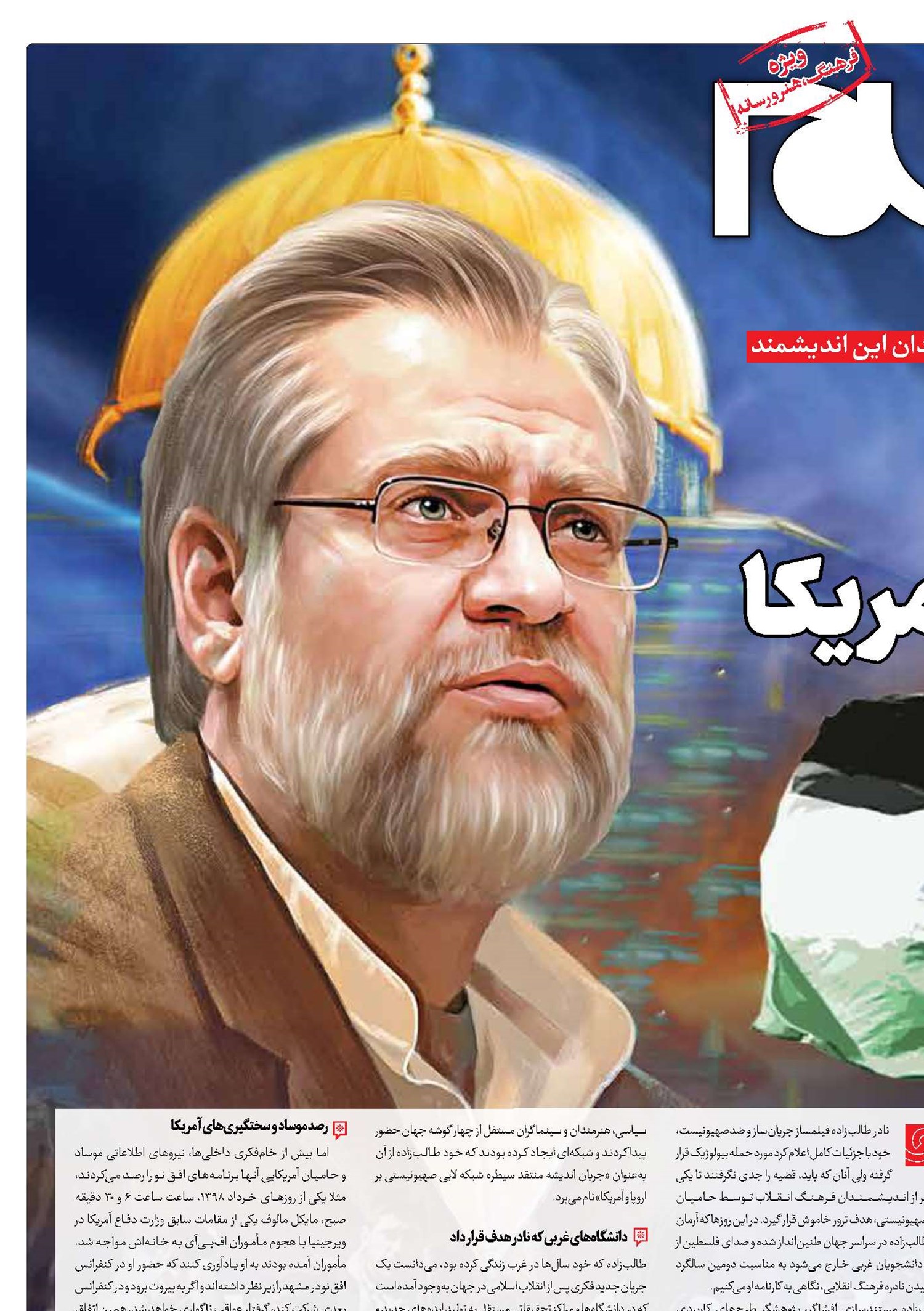 صدای نادر ازدانشگاه‌های آمریکا