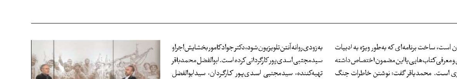خاطره‌نگاری در مجموعه «دوکوهه ادبیات»
