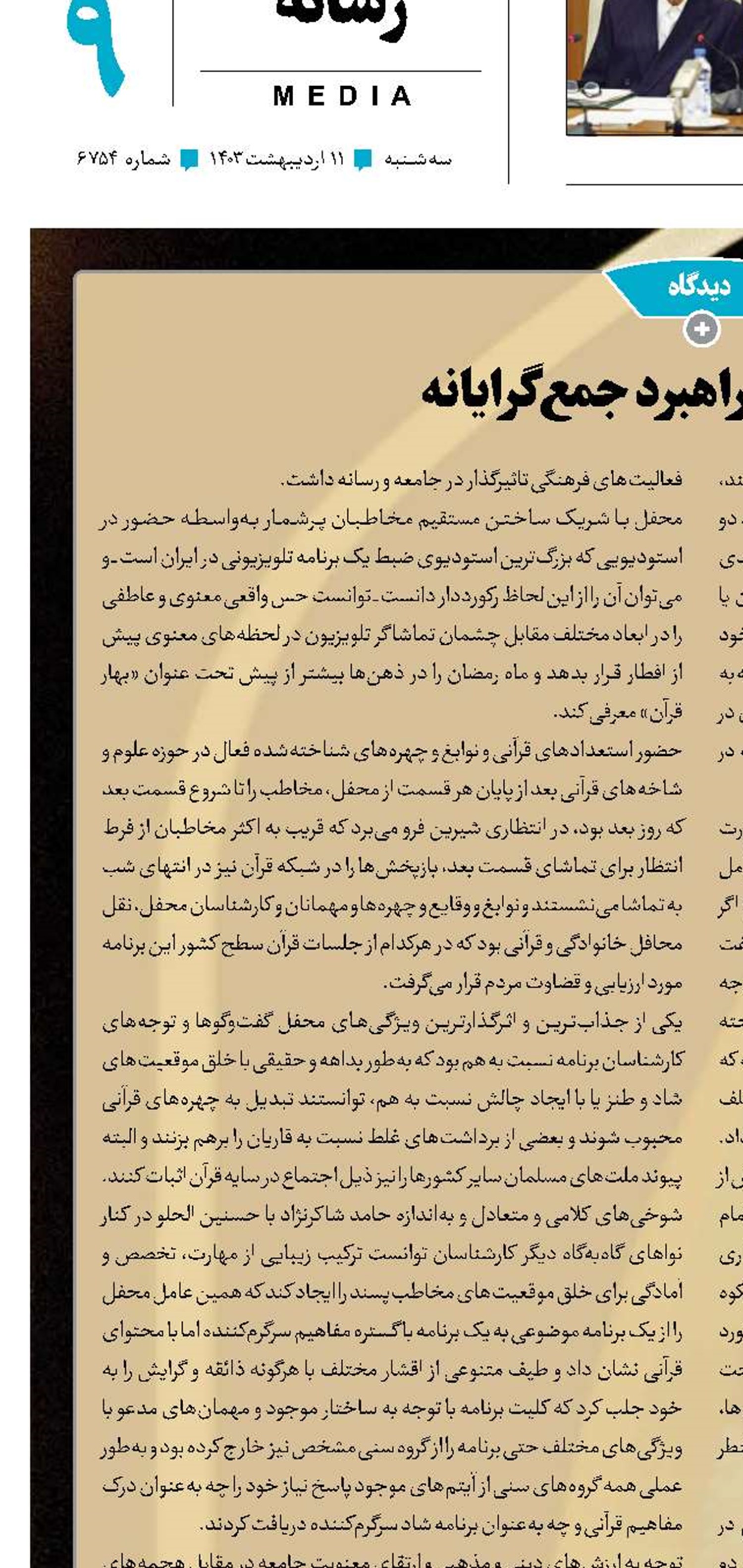 الگویی برای راهبرد جمع‌گرایانه