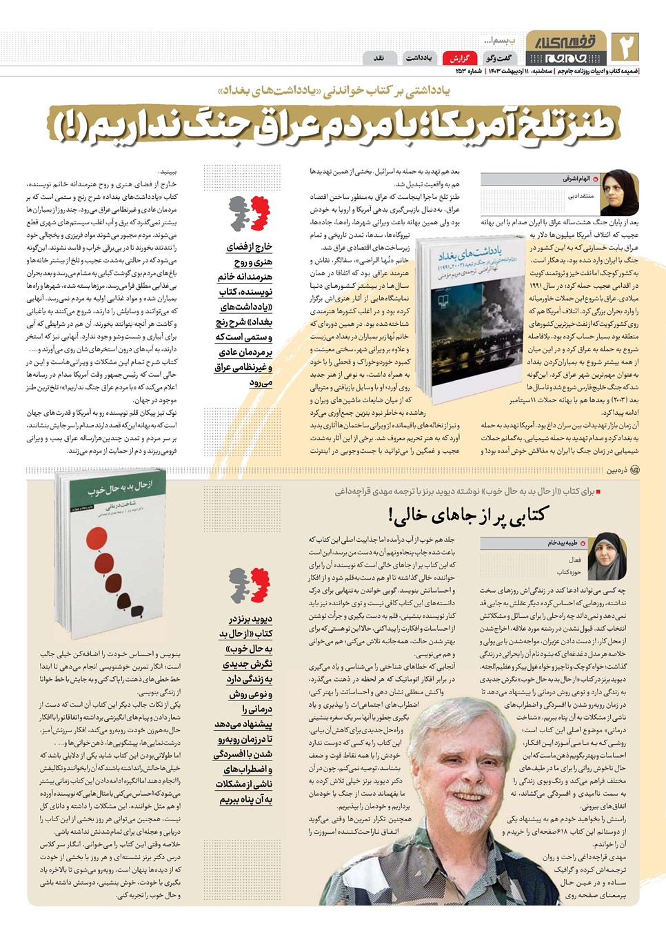 روزنامه تاریخ ۱۱ اردیبهشت ۱۴۰۳