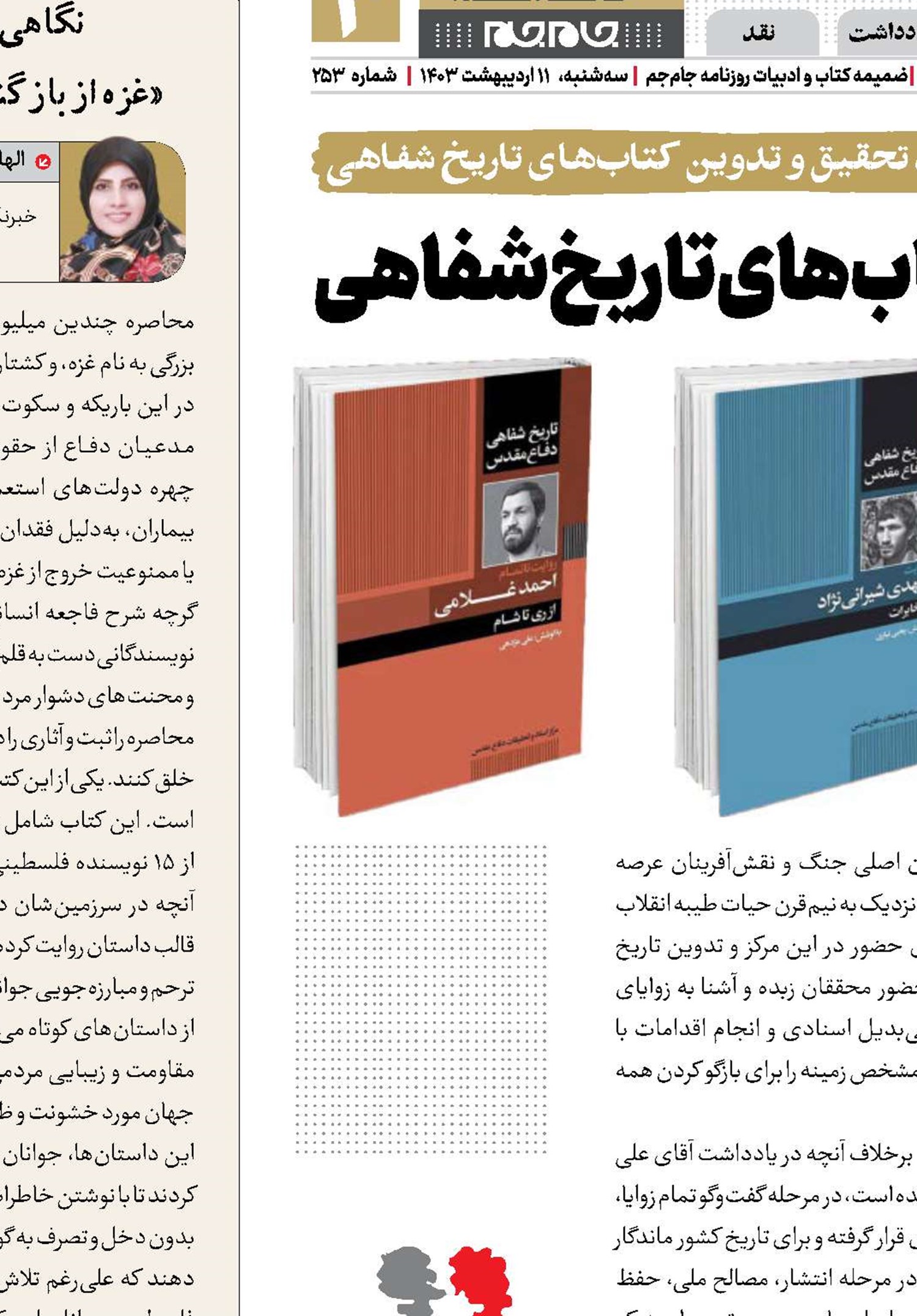 4 ویژگی منحصربه‌فرد در کتاب‌های تاریخ شفاهی