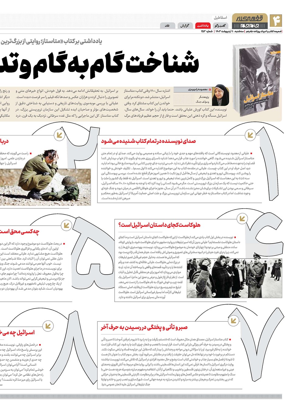 روزنامه تاریخ ۱۱ اردیبهشت ۱۴۰۳