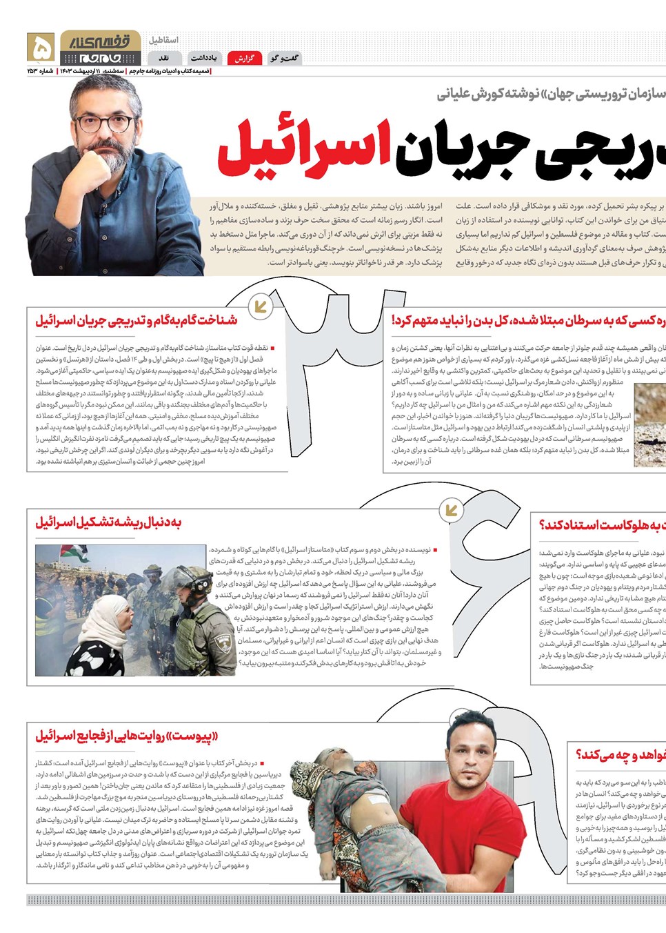 روزنامه تاریخ ۱۱ اردیبهشت ۱۴۰۳