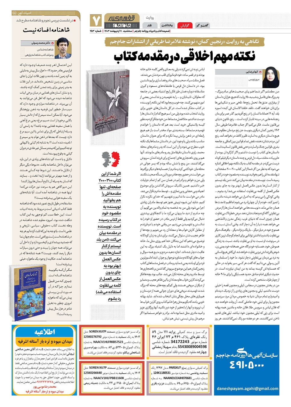 روزنامه تاریخ ۱۱ اردیبهشت ۱۴۰۳