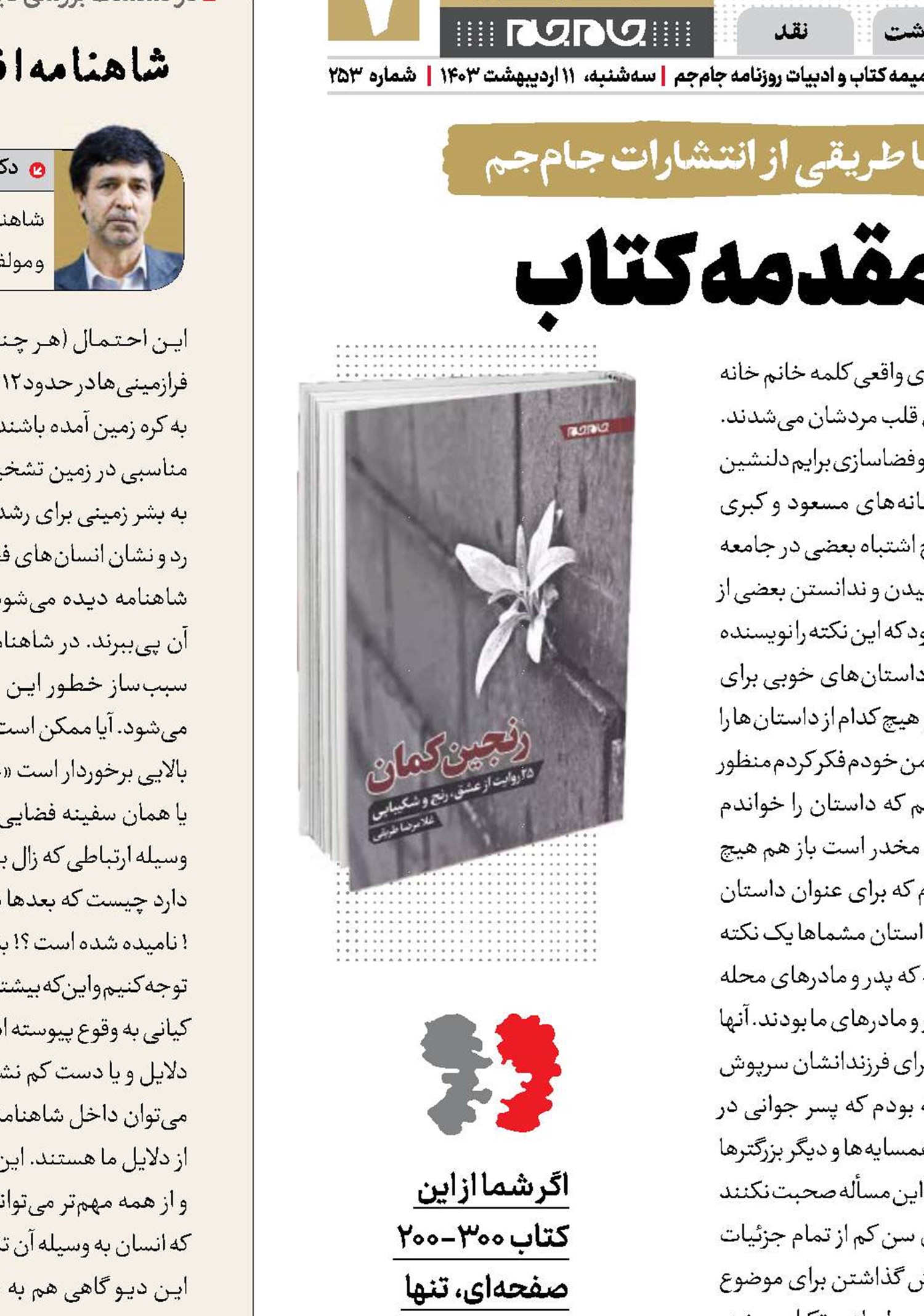 نکته‌ مهم اخلاقی در مقدمه کتاب