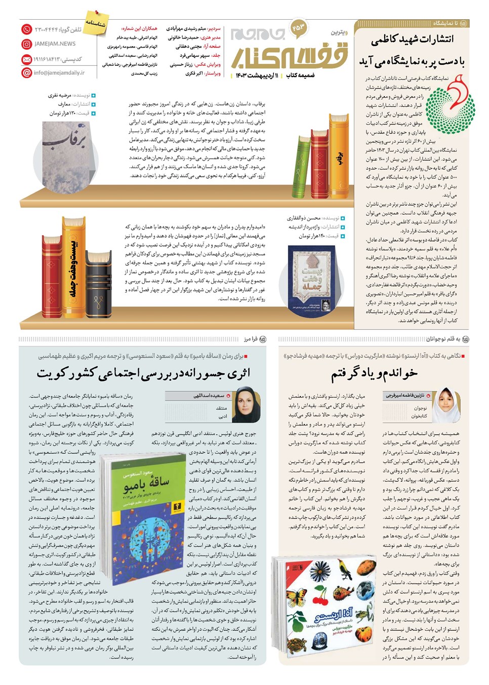 روزنامه تاریخ ۱۱ اردیبهشت ۱۴۰۳