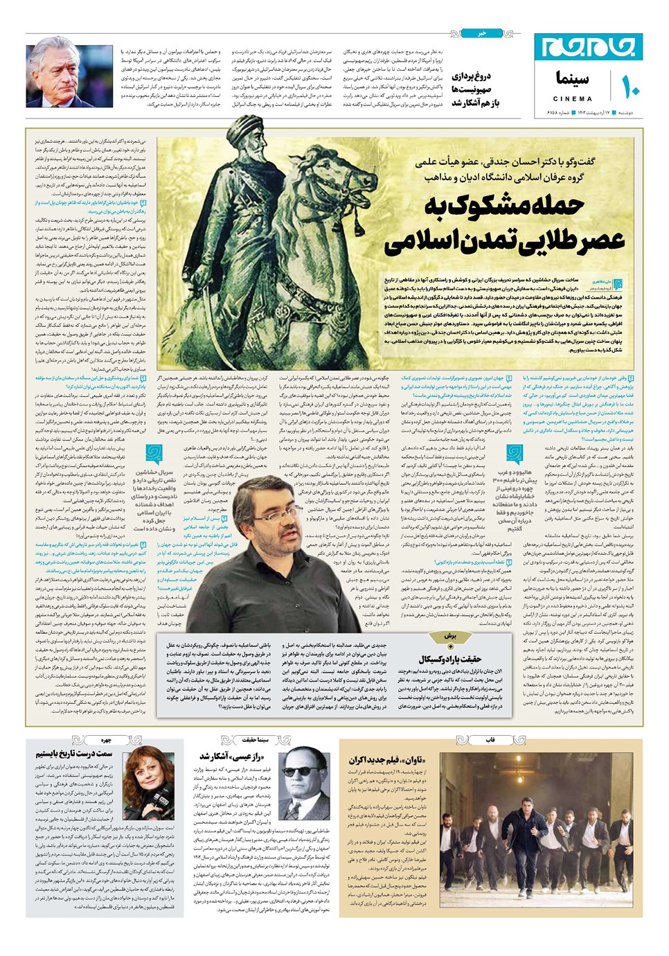 روزنامه تاریخ ۱۷ اردیبهشت ۱۴۰۳