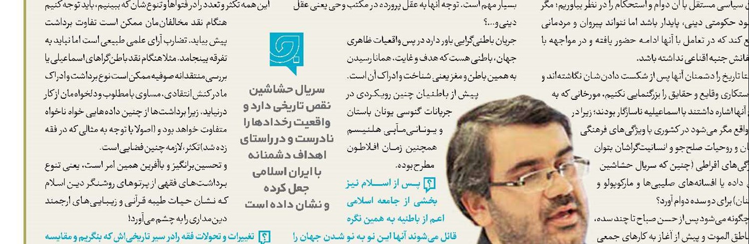 سمت درست تاریخ بایستیم