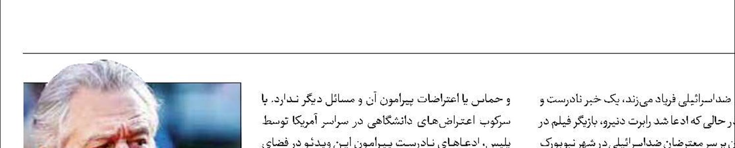 دروغ‌پردازی صهیونیست‌ها باز هم آشکار شد