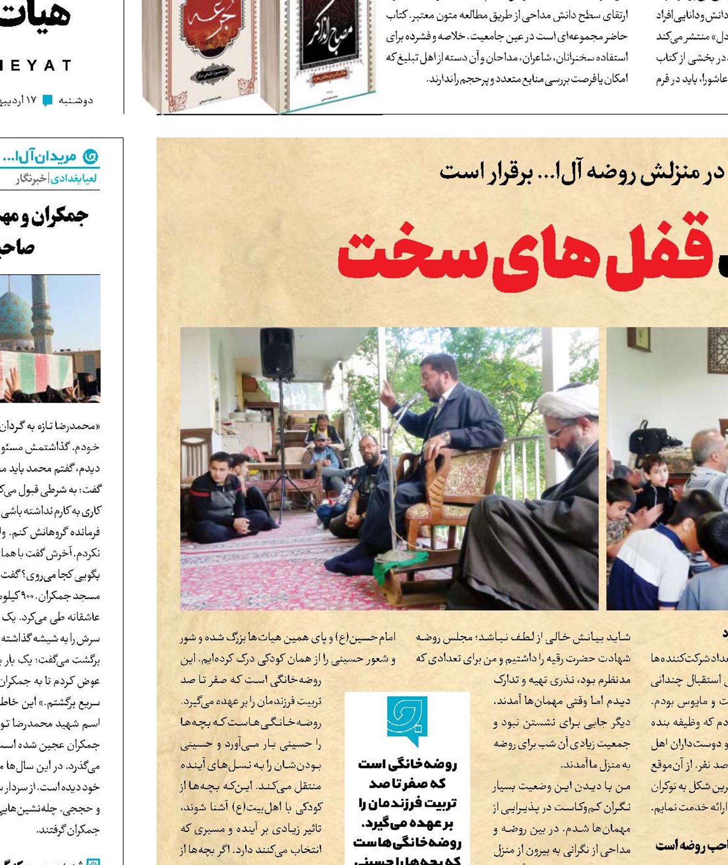 روضه‌‌خانگی؛ کلید قفل‌های سخت