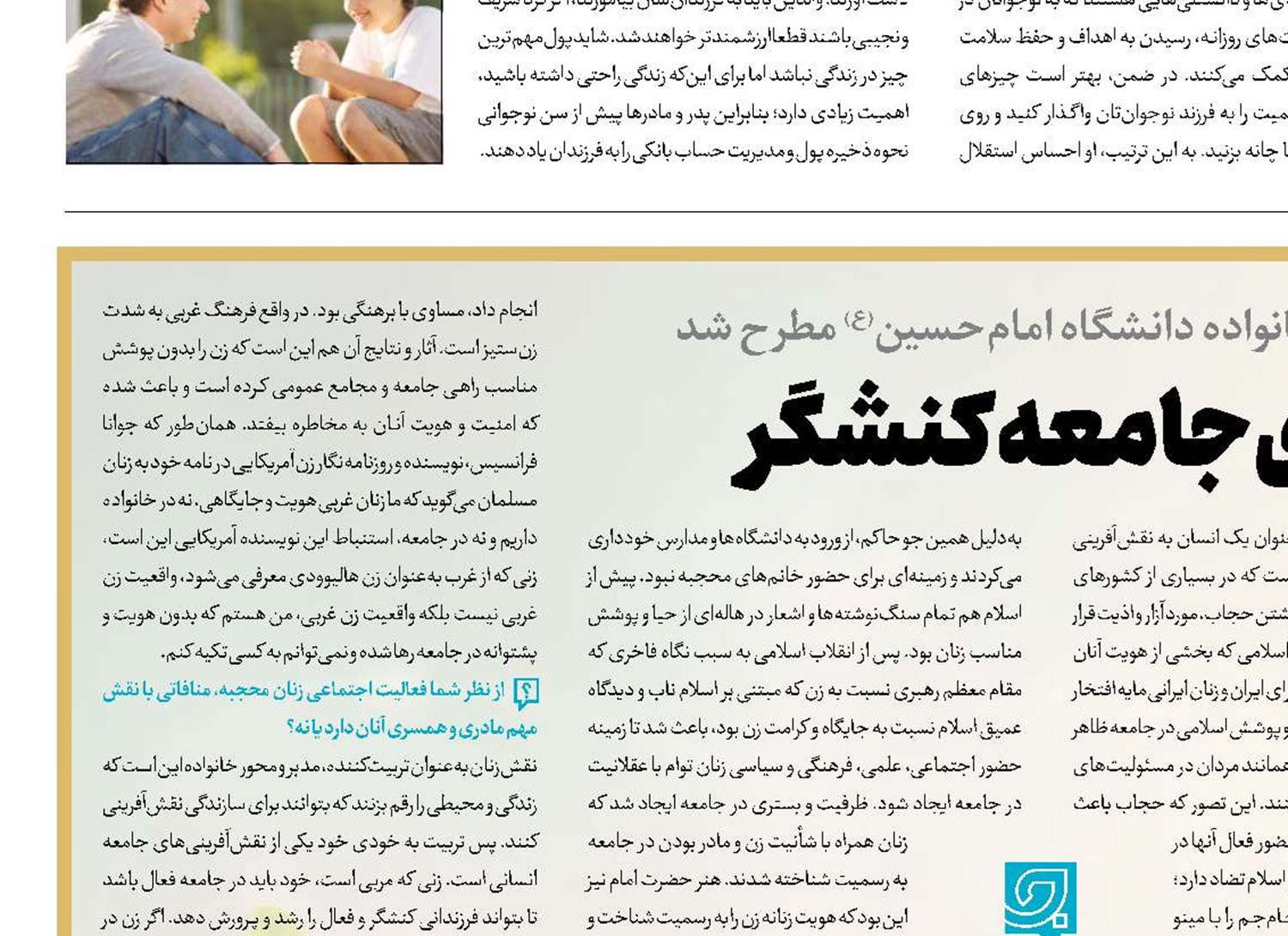 زنان محجبه؛ زیربنای جامعه کنشگر