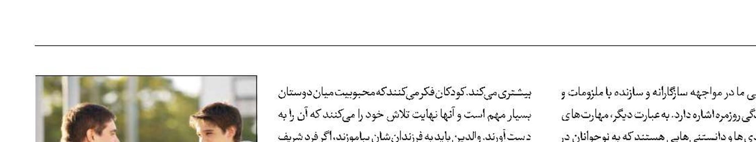 آنچه که فرزندان باید پیش از نوجوانی یاد بگیرند