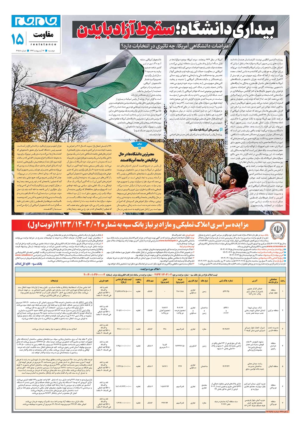 روزنامه تاریخ ۱۷ اردیبهشت ۱۴۰۳