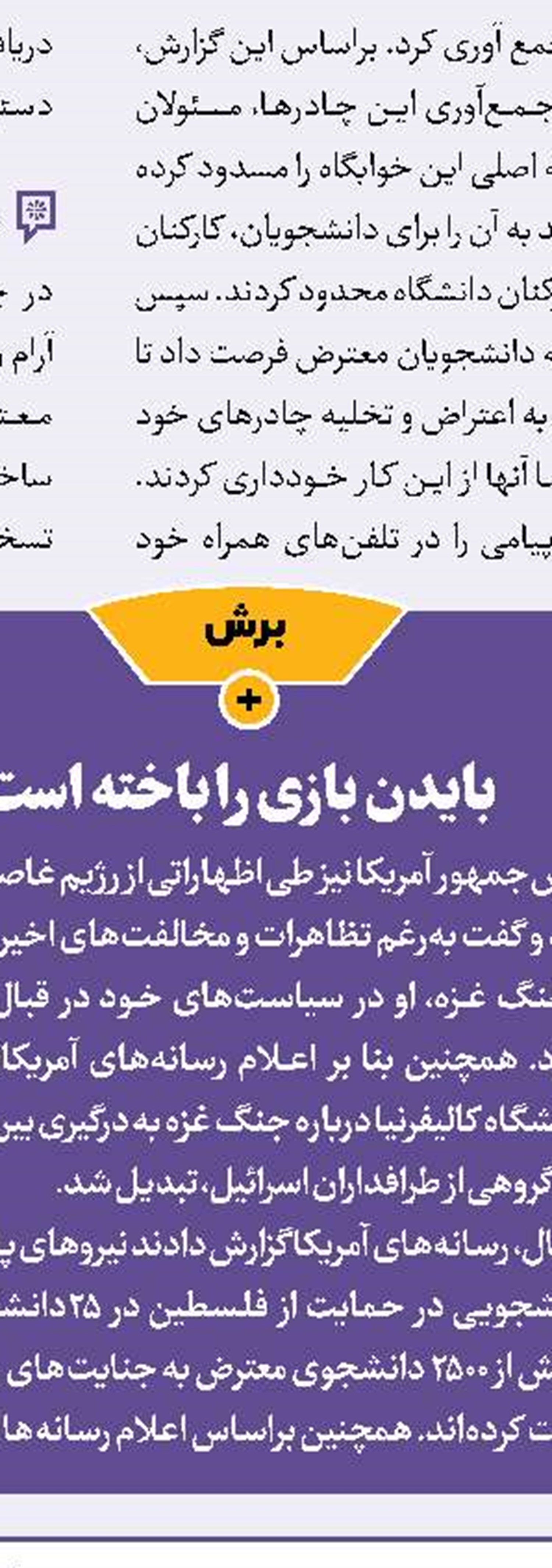 روایت سی‌ان‌ان از اثرات منفی جنگ غزه بر آینده سیاسی بایدن