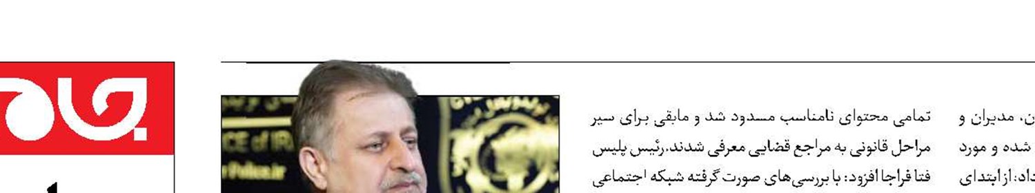 برخورد پلیس فتا با لایوهای مستهجن 