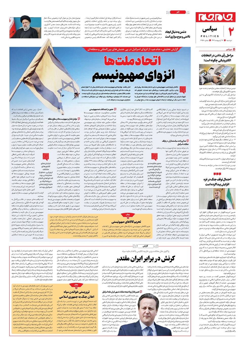 روزنامه تاریخ ۱۷ اردیبهشت ۱۴۰۳