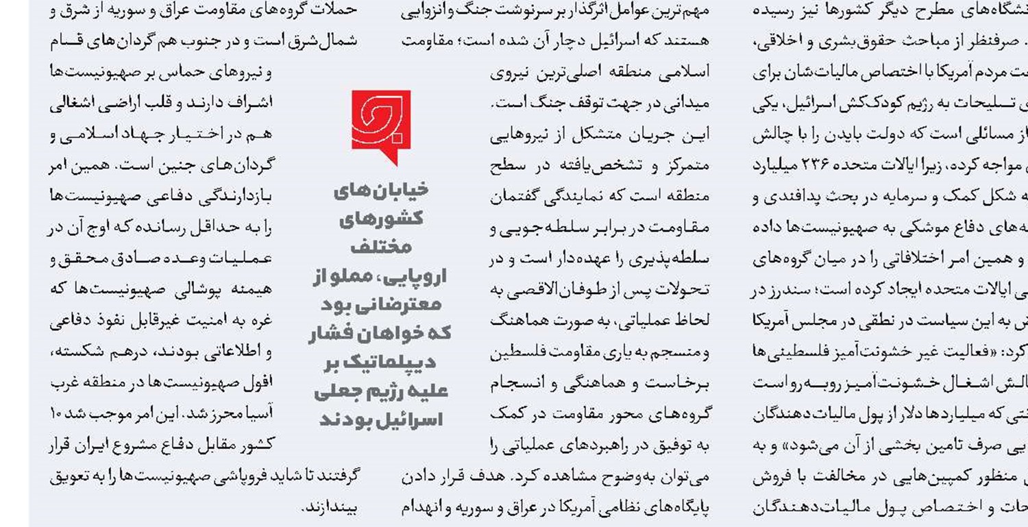 کرنش در برابر ایران مقتدر