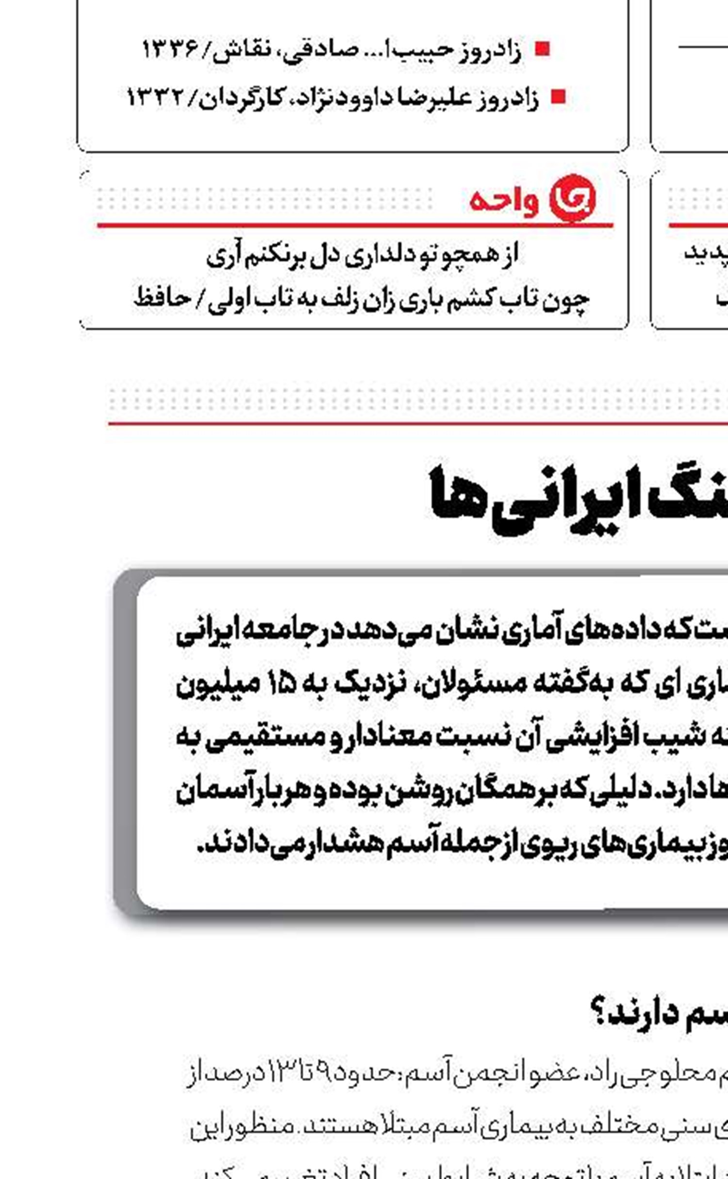 نفس تنگ ایرانی‌ها