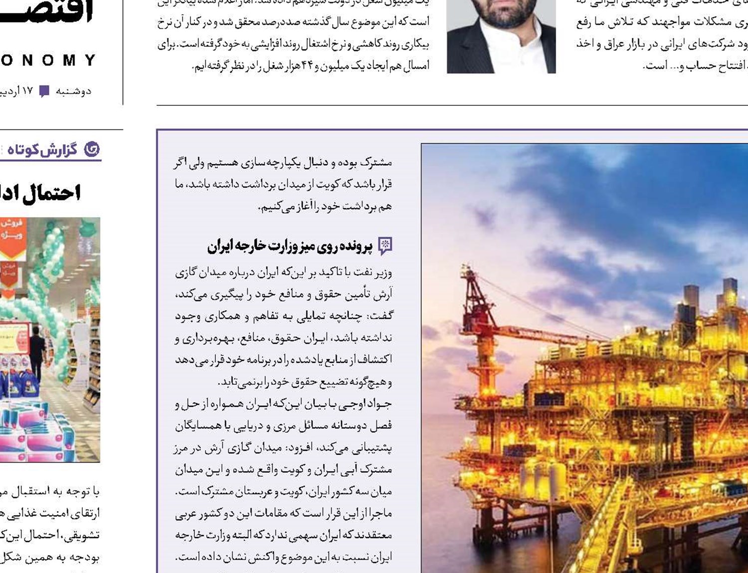 ایران،آماده نصب دکل در میدان «آرش»