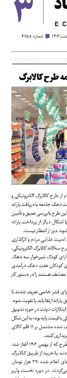 احتمال ادامه طرح کالابرگ