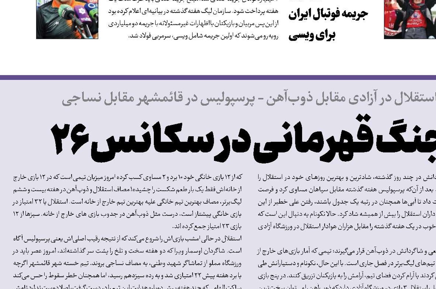 جنگ قهرمانی در سکانس26