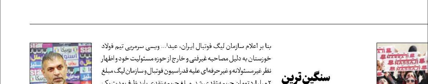 نساجی - پرسپولیس بدون حضور بانوان