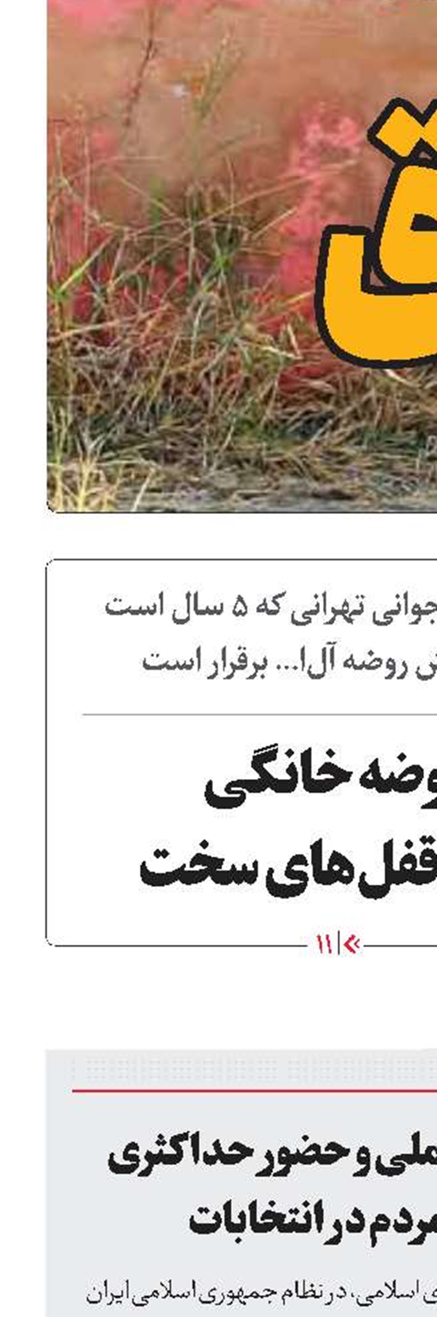  رسانه‌ملی و حضور حداکثری مردم در انتخابات