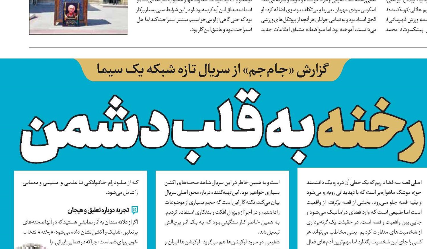 رخنه به قلب دشمن