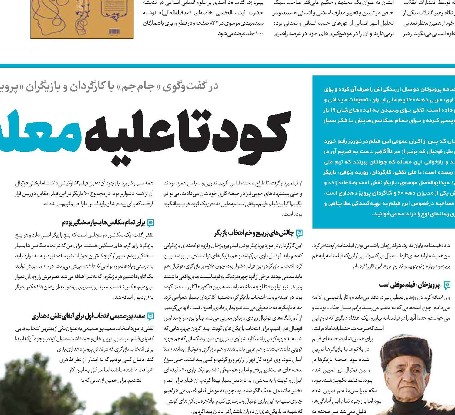 کودتا علیه معلم اخلاق