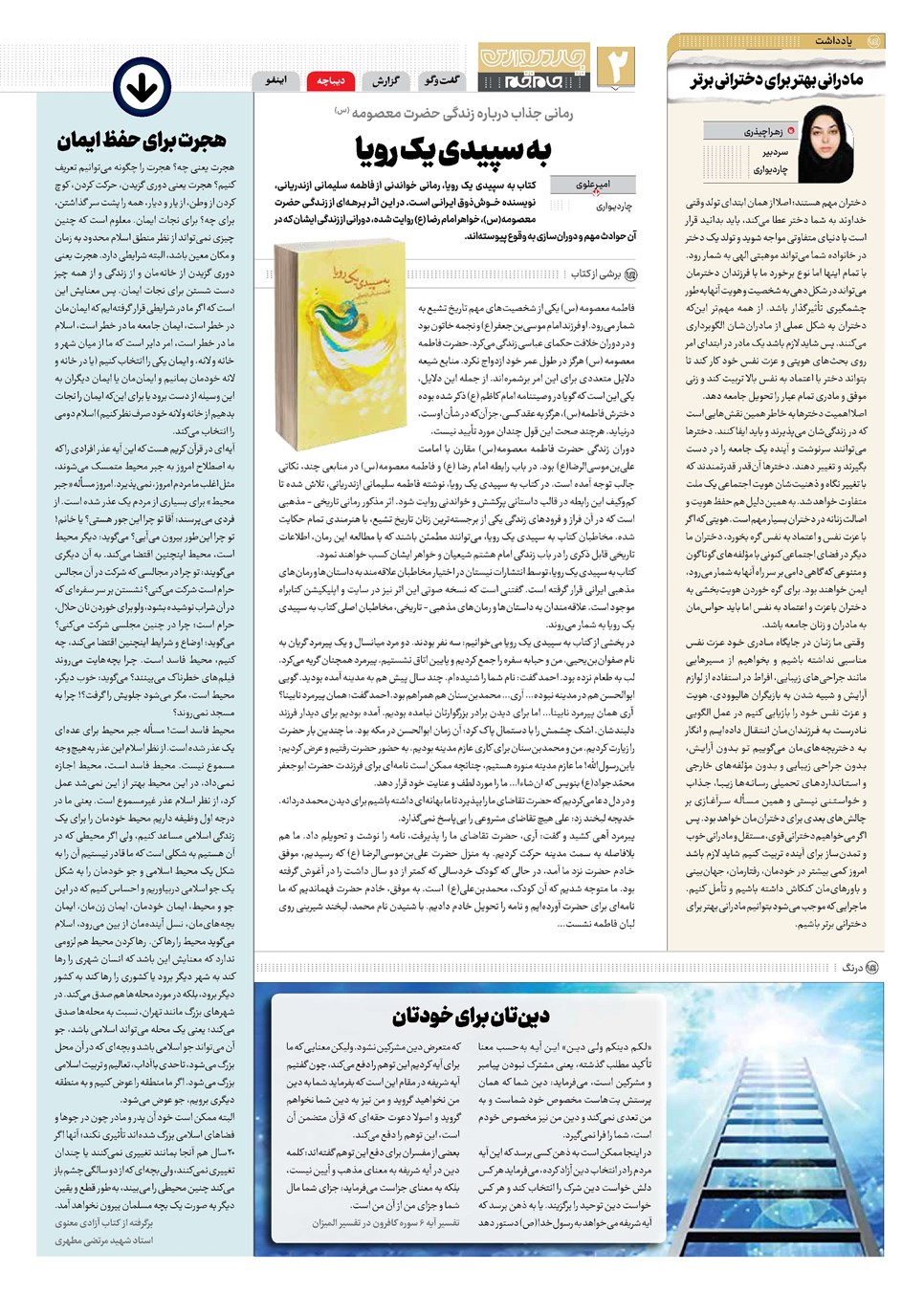 روزنامه تاریخ ۱۷ اردیبهشت ۱۴۰۳