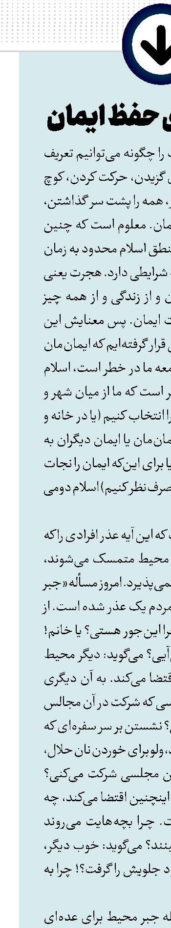 هجرت‏ برای حفظ ایمان