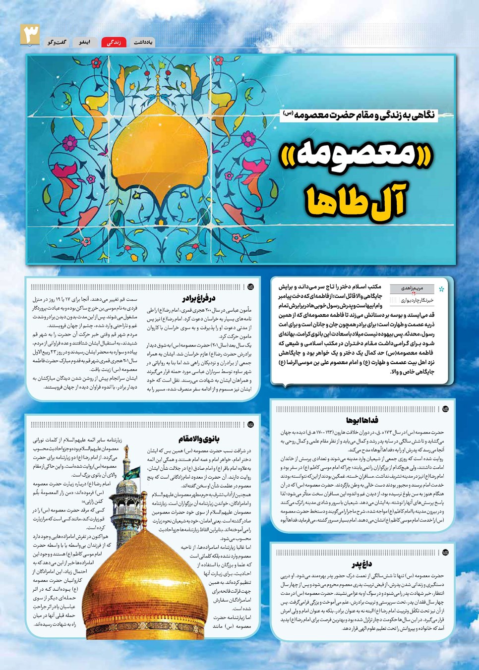 روزنامه تاریخ ۱۷ اردیبهشت ۱۴۰۳