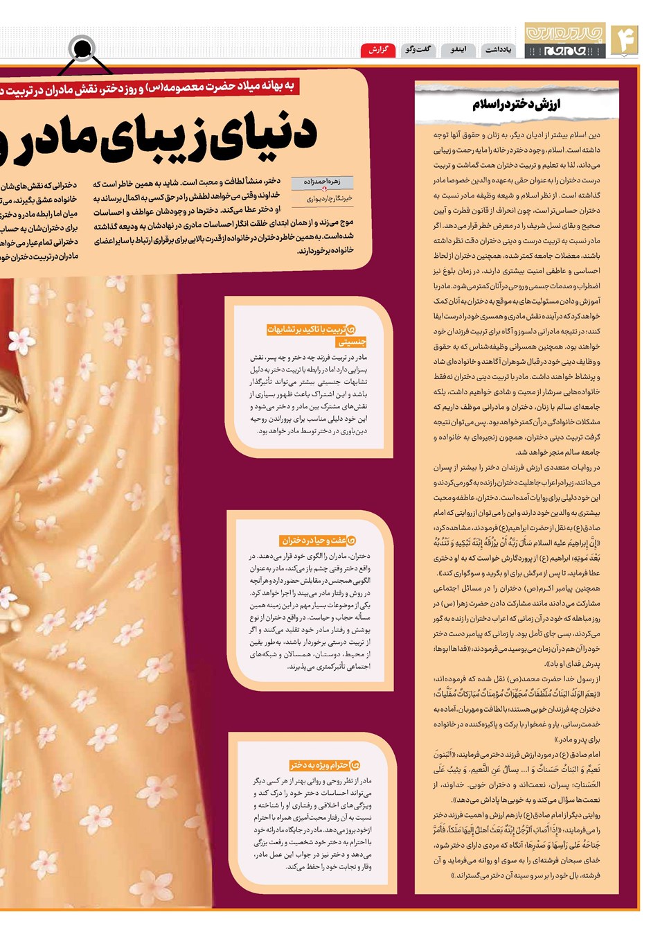روزنامه تاریخ ۱۷ اردیبهشت ۱۴۰۳