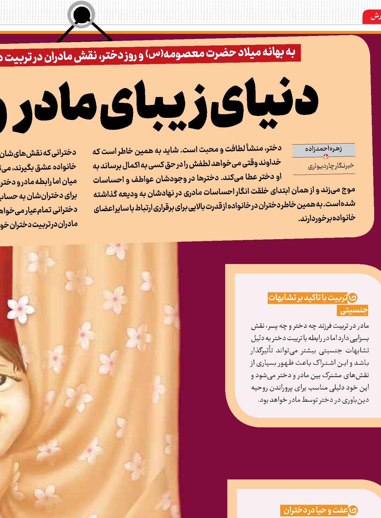 دنیای زیبای مادر و دختری 