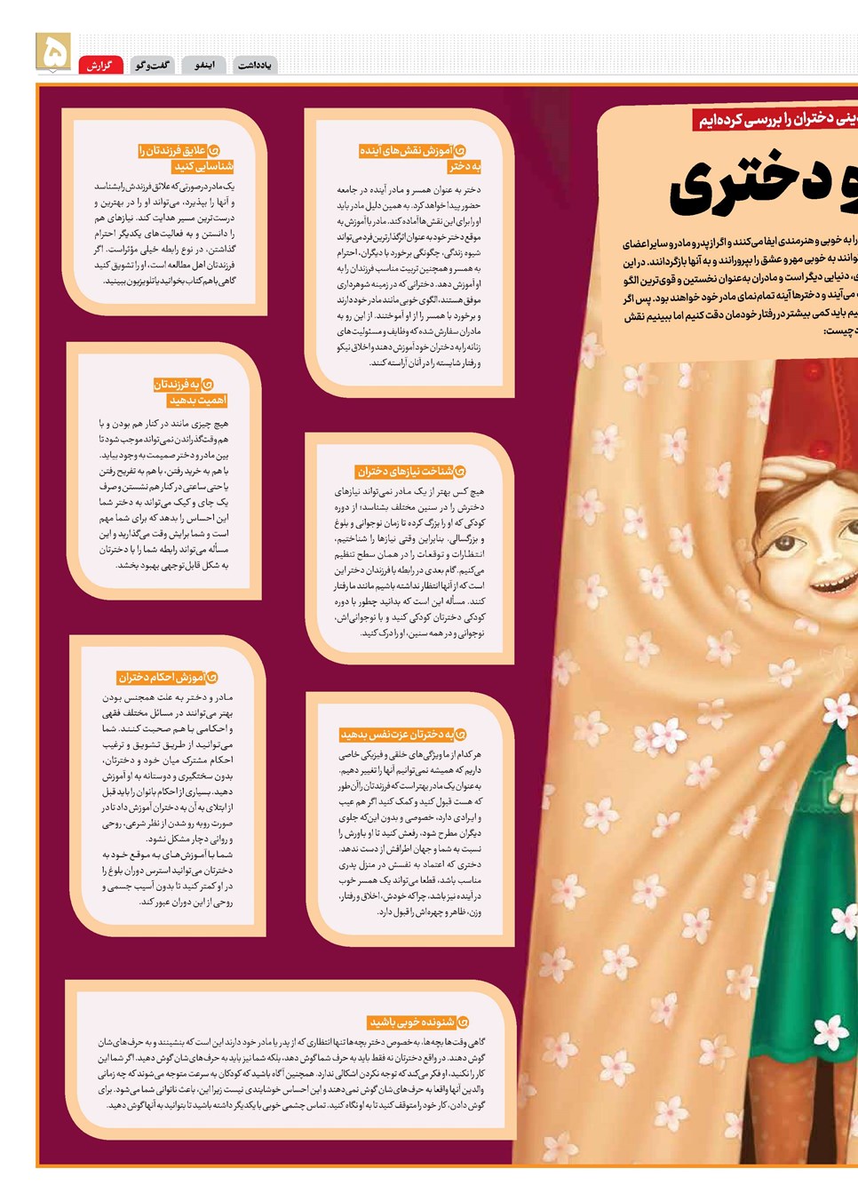 روزنامه تاریخ ۱۷ اردیبهشت ۱۴۰۳