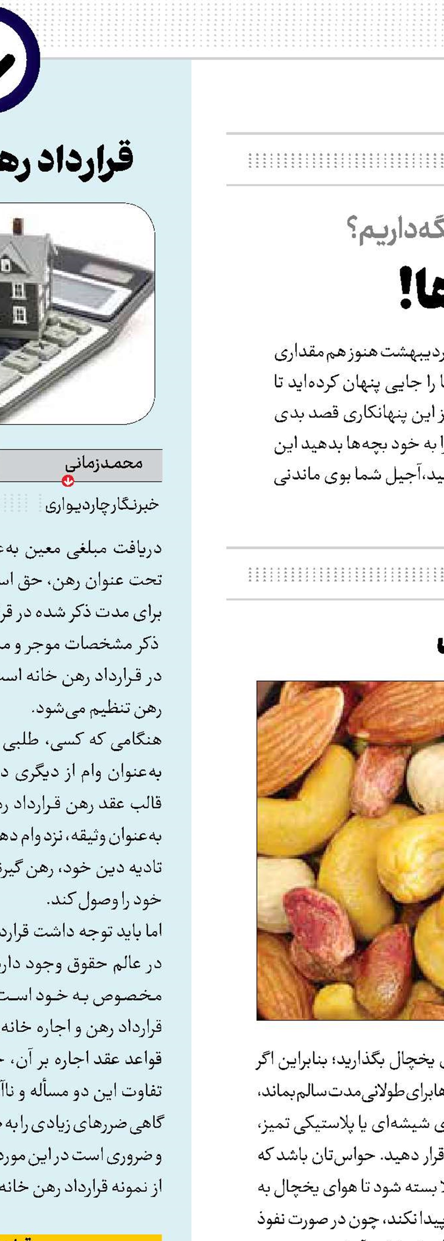 حفاظت از مغزها‌!