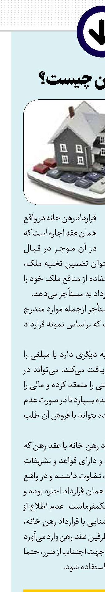 قرارداد رهن چیست؟