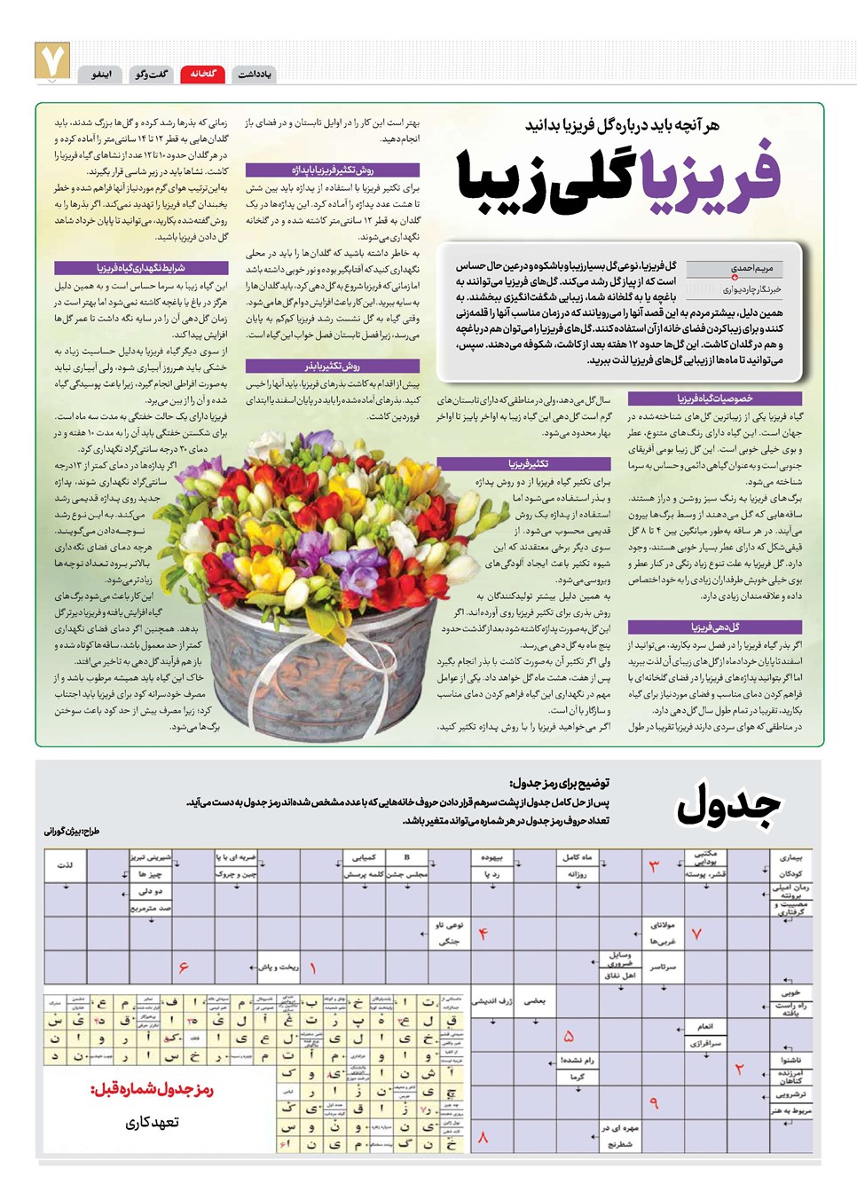 روزنامه تاریخ ۱۷ اردیبهشت ۱۴۰۳