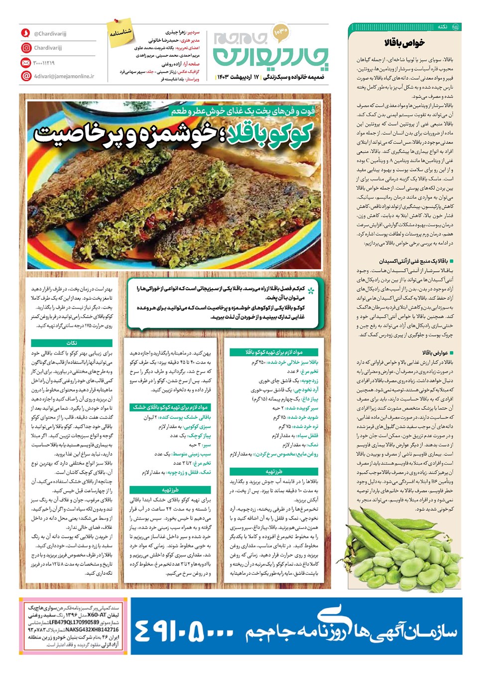 روزنامه تاریخ ۱۷ اردیبهشت ۱۴۰۳