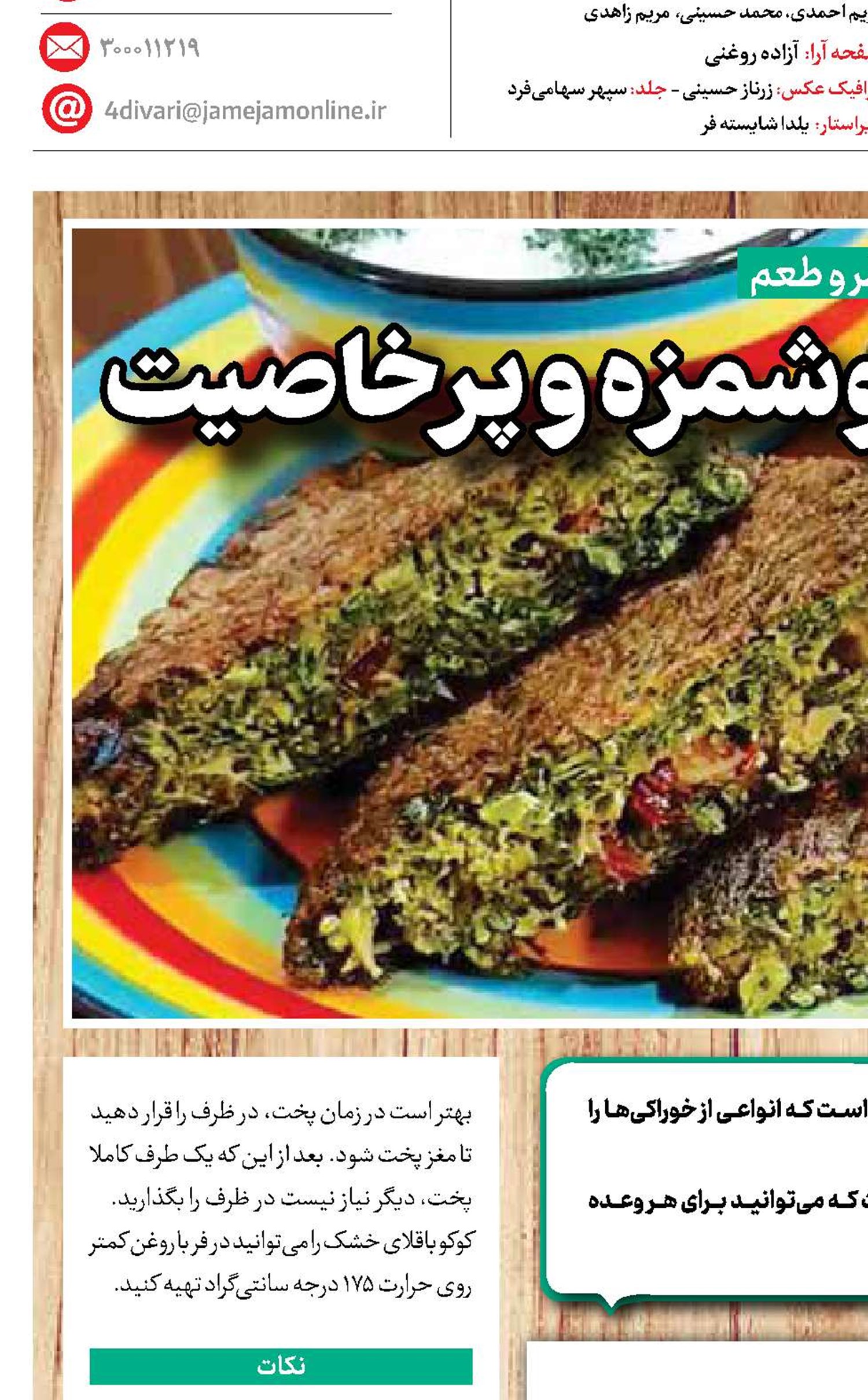 کوکو‌ باقلا؛خوشمزه و پر‌خاصیت
