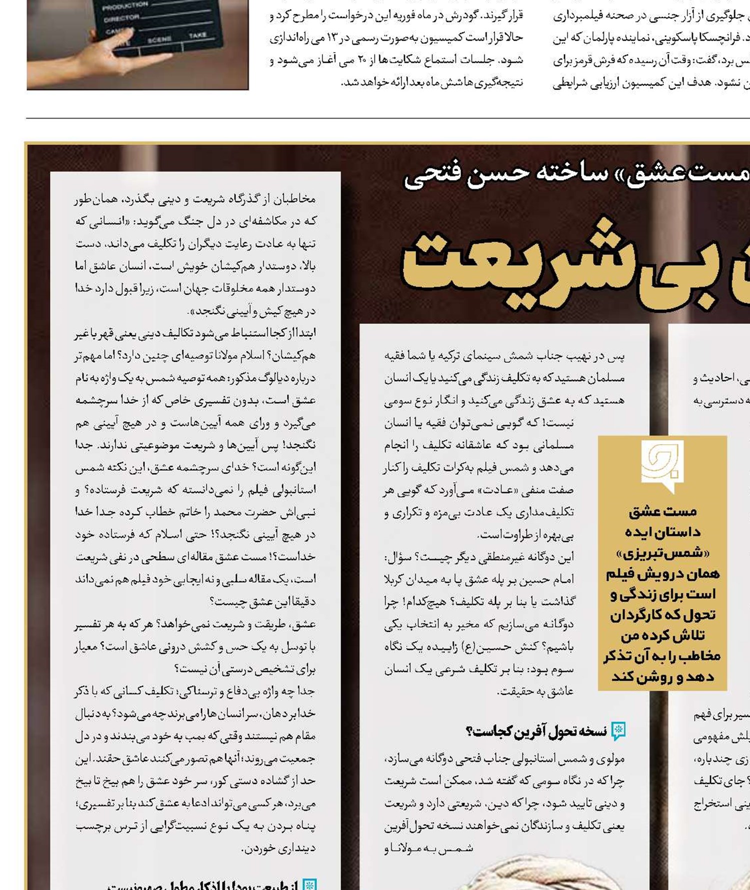 عرفان بی‌شریعت 
