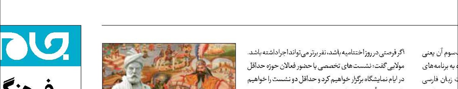 پویش نقالی در پاسداشت روز ادبیات فارسی