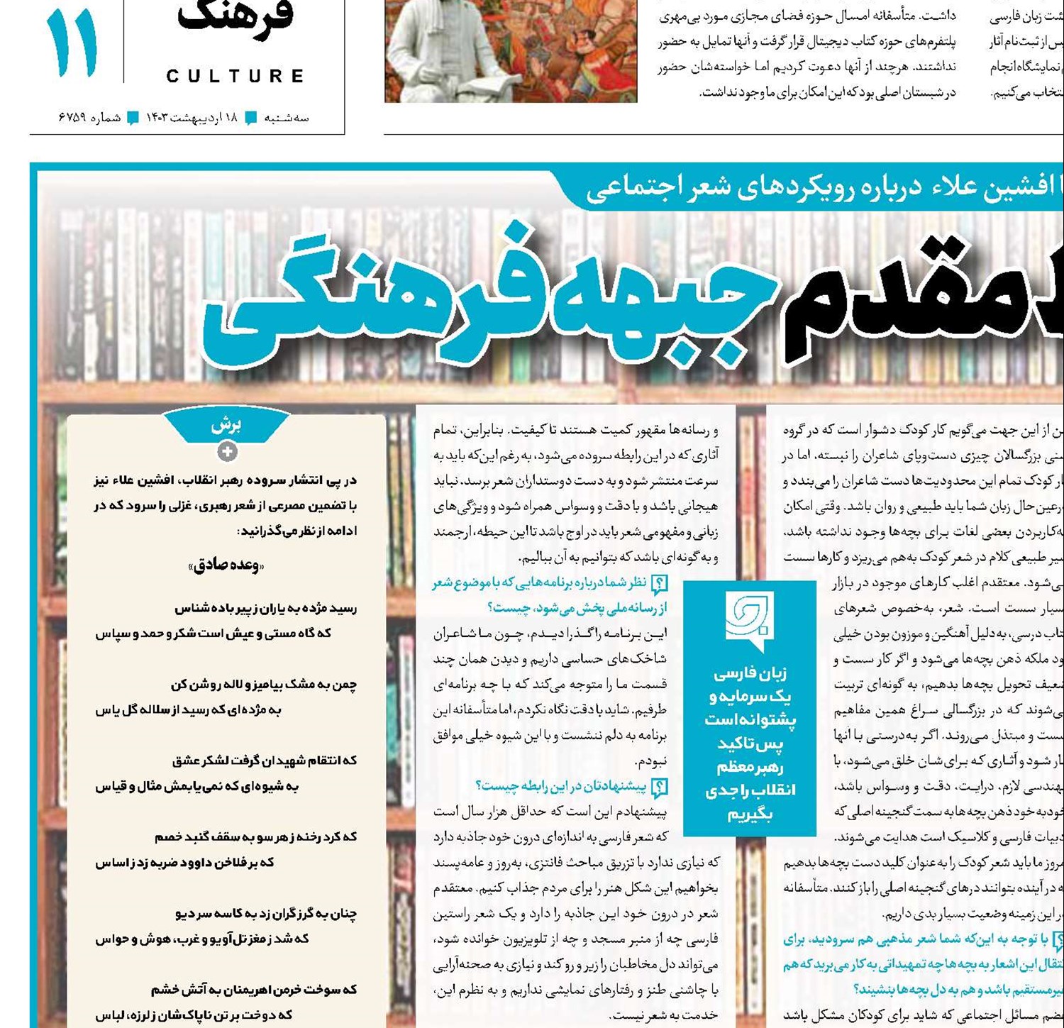 زبان فارسی خط مقدم جبهه فرهنگی