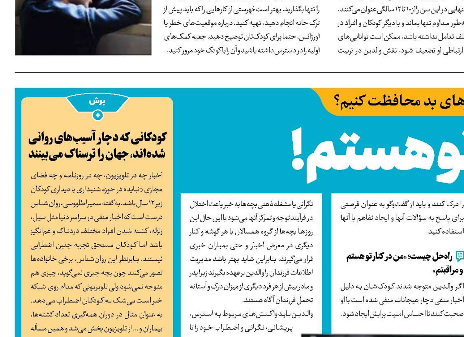 من در کنار تو هستم!