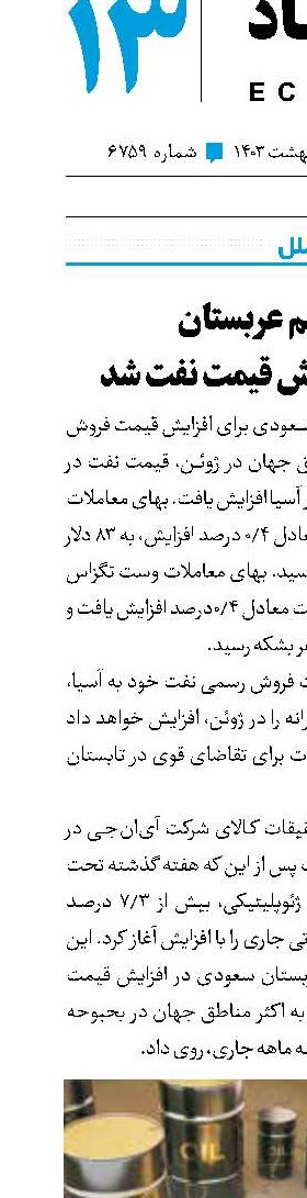 تصمیم عربستان باعث افزایش قیمت نفت شد