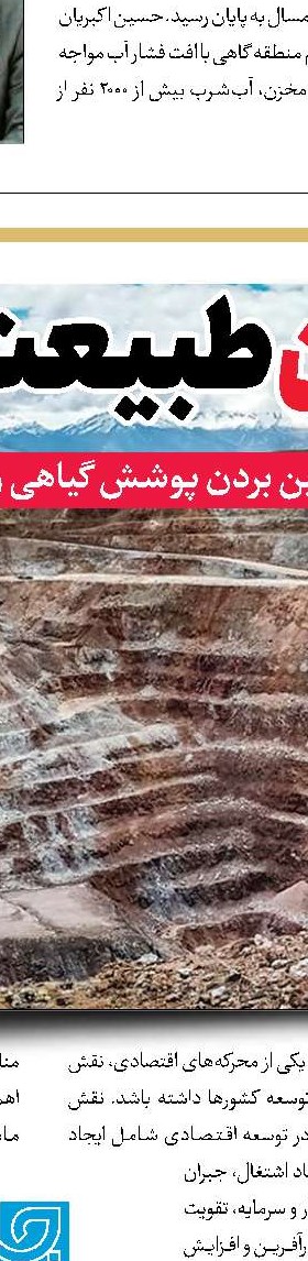 نیازمند توافق محیط‌زیست و معدن 