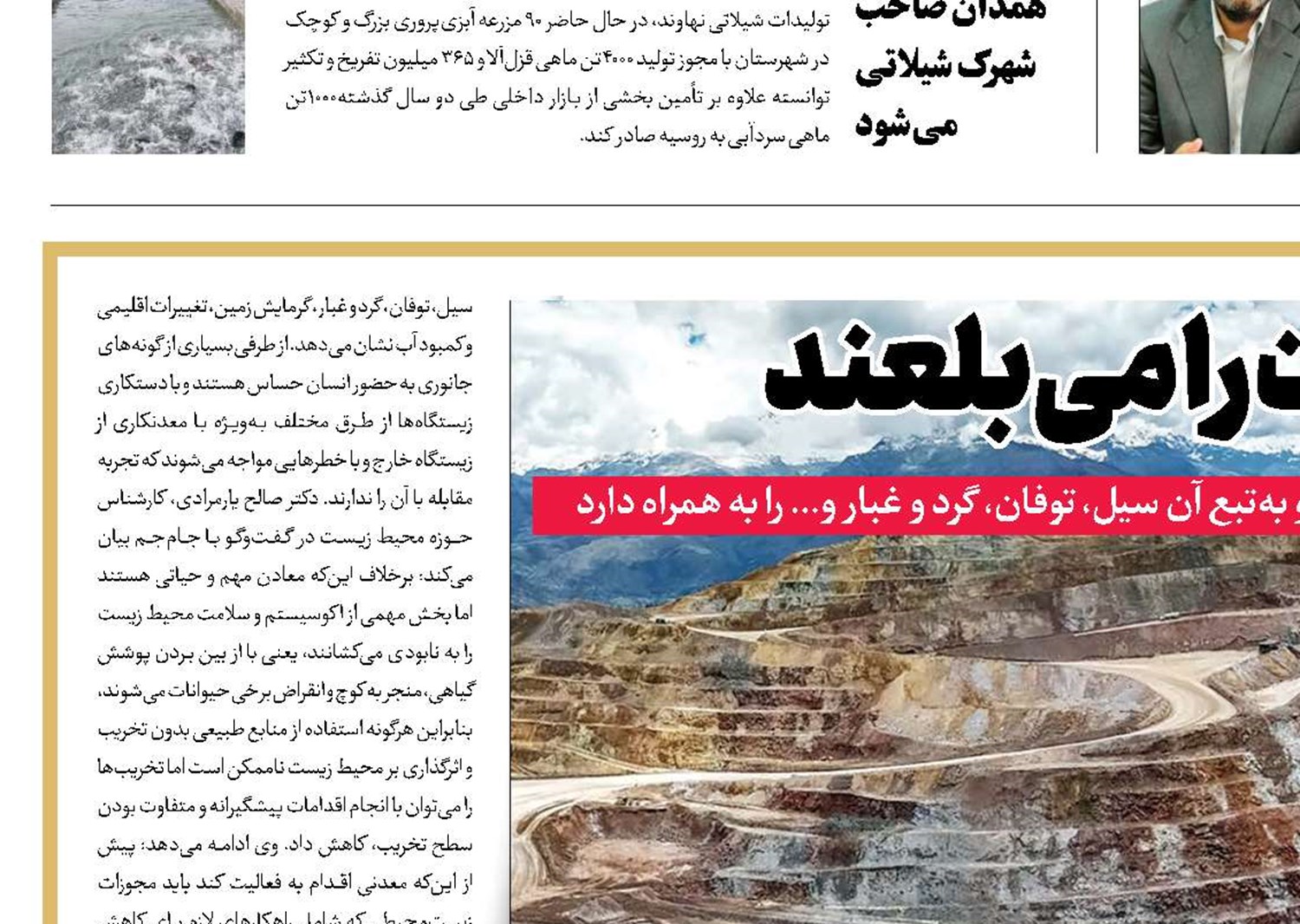 معادن طبیعت را می‌بلعند