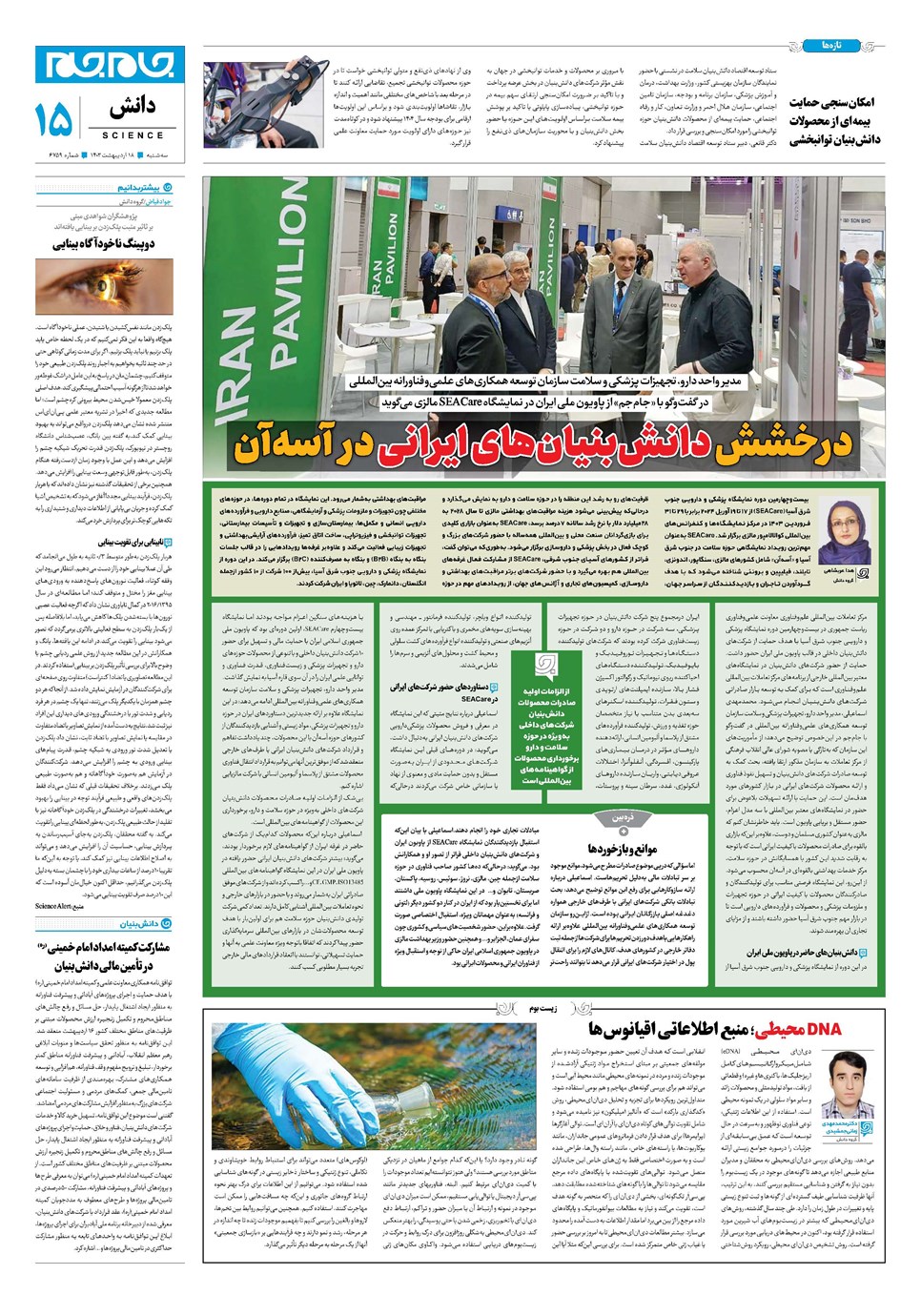 روزنامه تاریخ ۱۸ اردیبهشت ۱۴۰۳