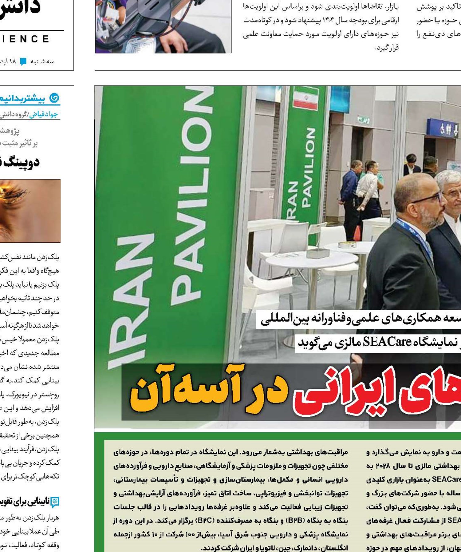 درخشش دانش‌بنیان‌های ایرانی در آسه‌آن