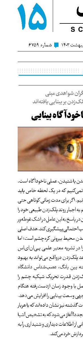دوپینگ ناخودآگاه بینایی